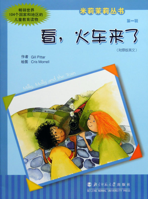 看，火车来了 (01),绘本,绘本故事,绘本阅读,故事书,童书,图画书,课外阅读